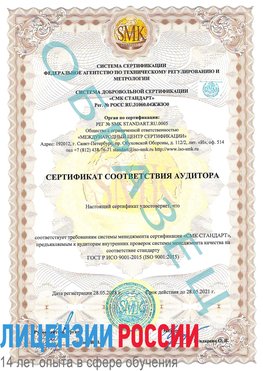 Образец сертификата соответствия аудитора Прохоровка Сертификат ISO 9001